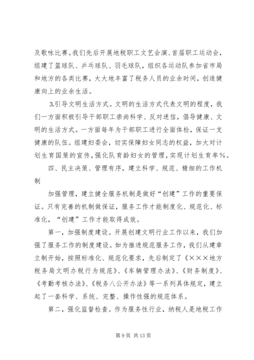 地方税务局精神文明建设汇报材料 (3).docx