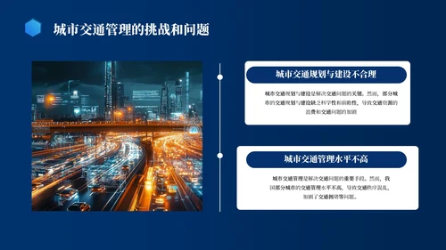 蓝色科技风城市交通管理汇报PPT模板