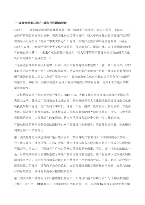 中国广播行业变化与特征.docx