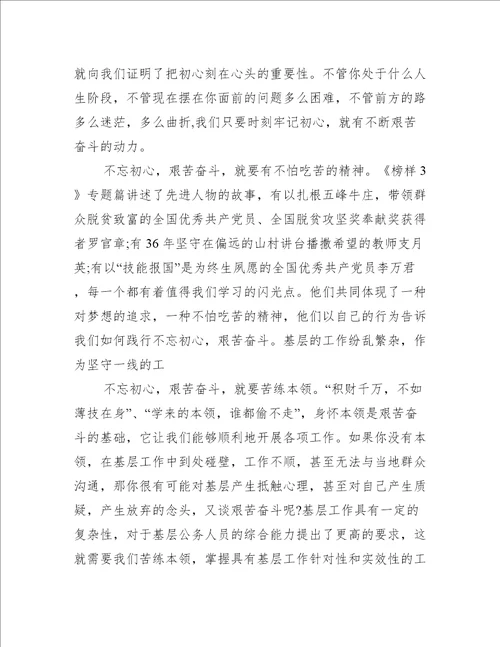 在主题教育学习成果交流会上的发言材料