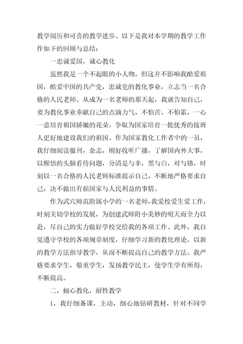 小学语文教师教学总结