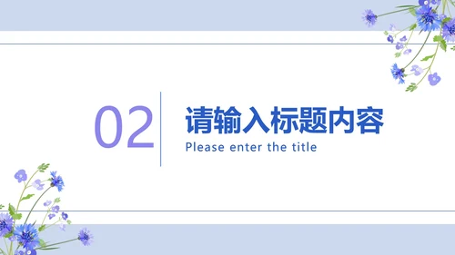简约蓝紫小清新教学课件PPT模板