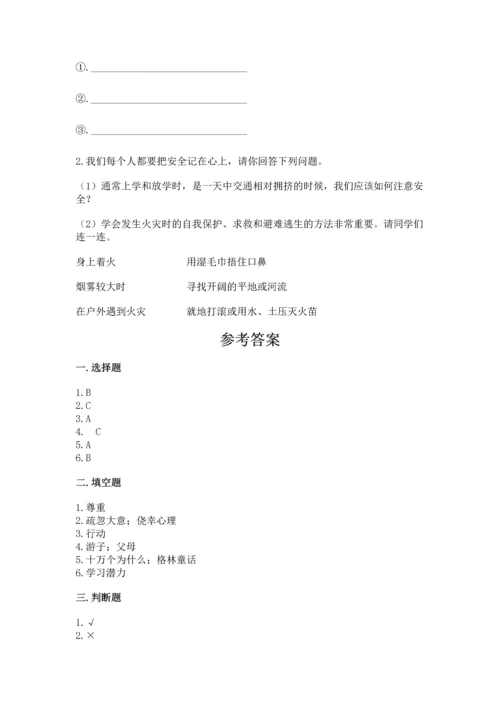 部编版三年级上册道德与法治期末测试卷加答案解析.docx