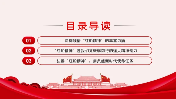 不忘初心牢记使命南湖红船精神党课党政党建PPT模板
