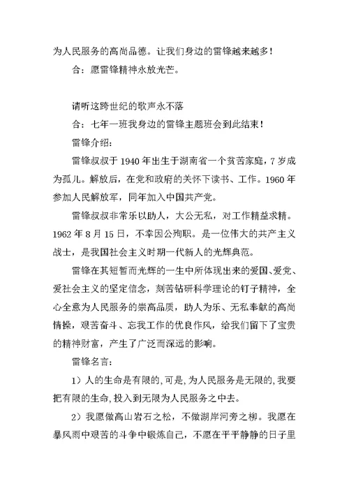 我身边的雷锋班会主持词