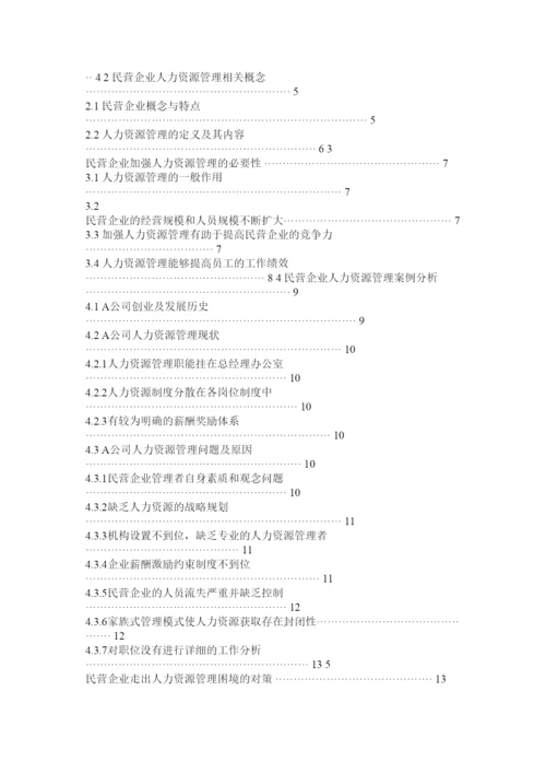 【精编】工商管理毕业论文网.docx