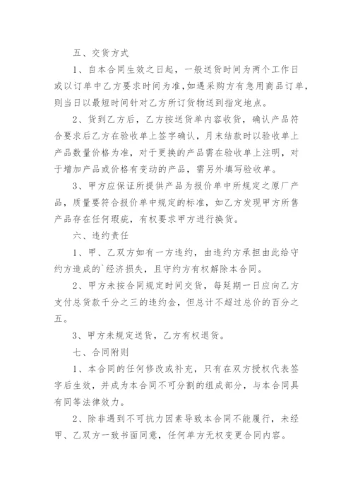 办公用品购销合同_12.docx