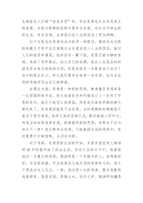 变通的议论文编辑精选.docx