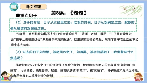 统编版六年级语文下册单元复习第三单元（复习课件）