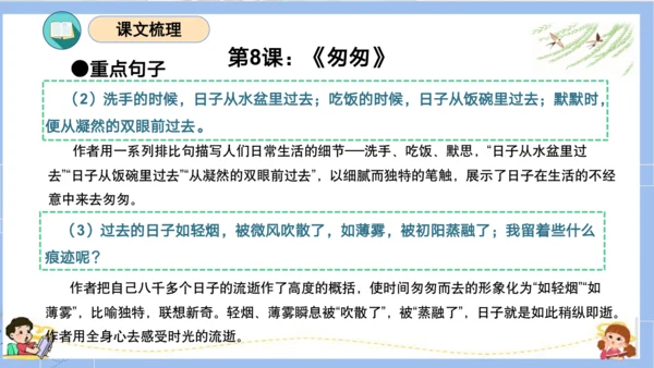 统编版六年级语文下册单元复习第三单元（复习课件）