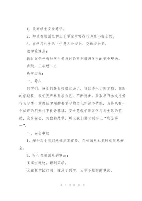 开学第一课活动方案范文.docx