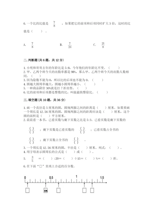 2022六年级上册数学期末考试试卷精品（必刷）.docx
