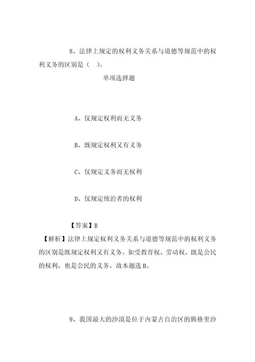 事业单位招聘考试复习资料2019枣庄市考试录用强制隔离戒毒机关公务员试题及答案解析