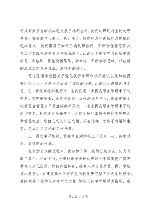 处级干部培训心得体会范本示例.docx