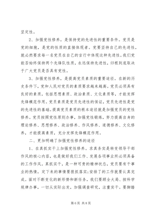 党性品德修养学习体会.docx
