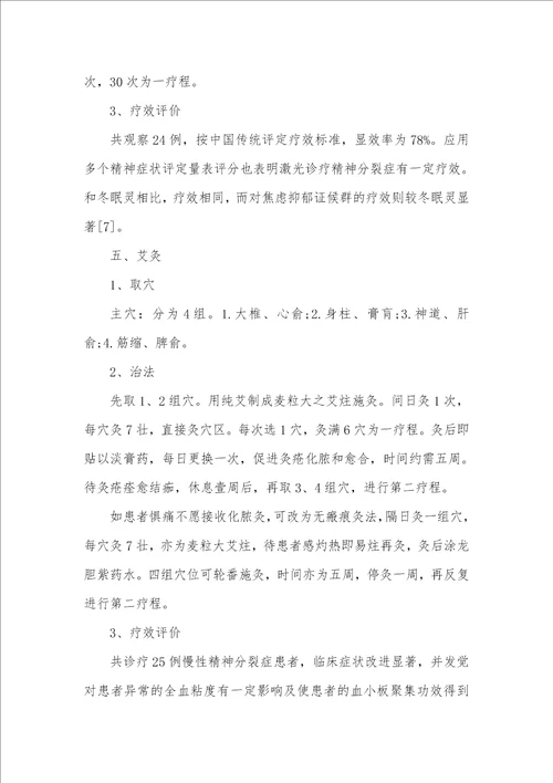 艾灸诊疗精神分裂症的方法有哪些艾灸诊疗妇科病的方法