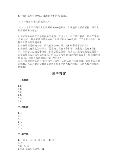 人教版五年级下册数学期末测试卷【各地真题】.docx