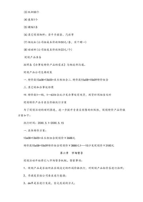 01-【劳动节活动】-85-家具促销活动方案.docx