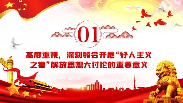 解读好人主义之害树立风清气正的政治生态党课PPT