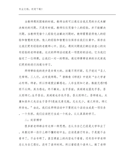 2024年务实担当教师心得体会优选例文9篇合辑.docx