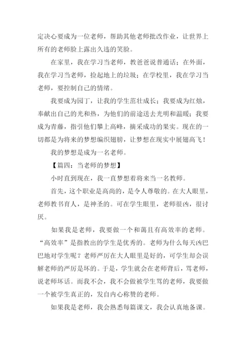 当老师的梦想作文.docx