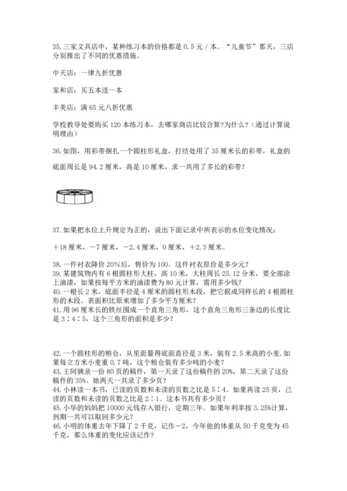 小升初数学应用题50道含答案（夺分金卷）.docx