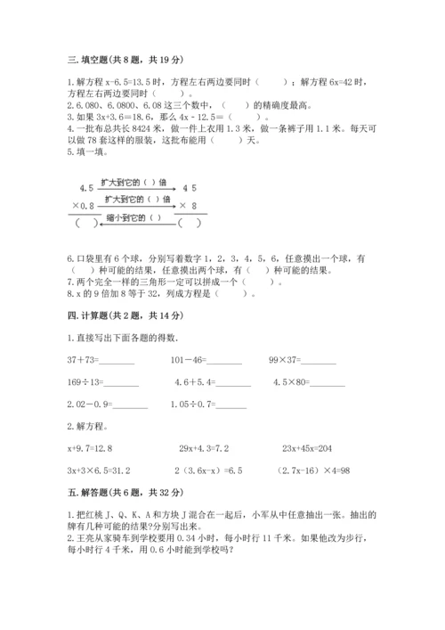 2022年五年级上册数学期末测试卷精品（考点梳理）.docx