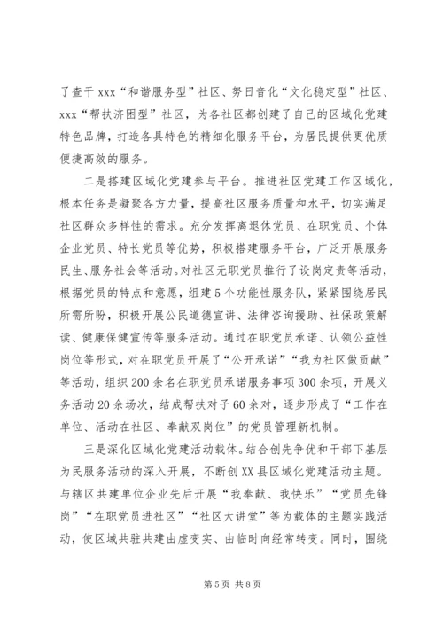 社区党建工作调研报告 (15).docx