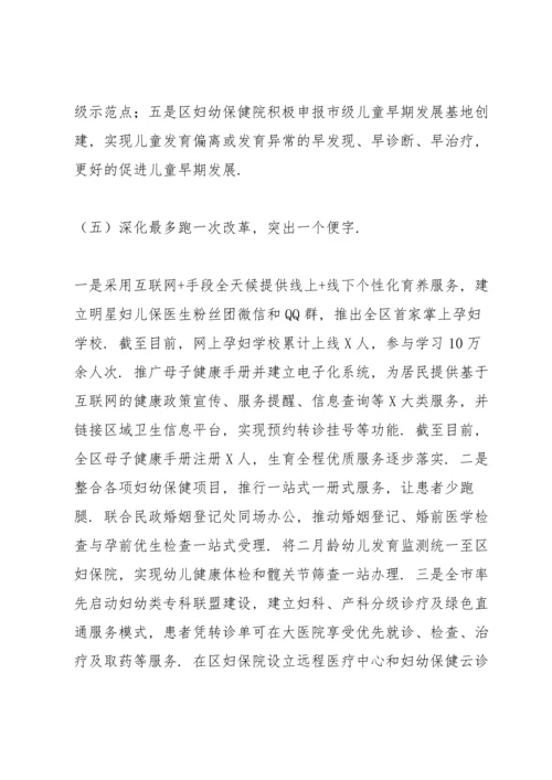 区卫生健康局2022年妇幼保障工作情况汇报范文.docx