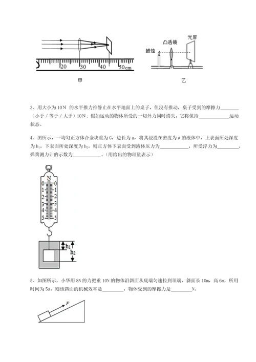 第二次月考滚动检测卷-重庆市实验中学物理八年级下册期末考试专题训练练习题.docx