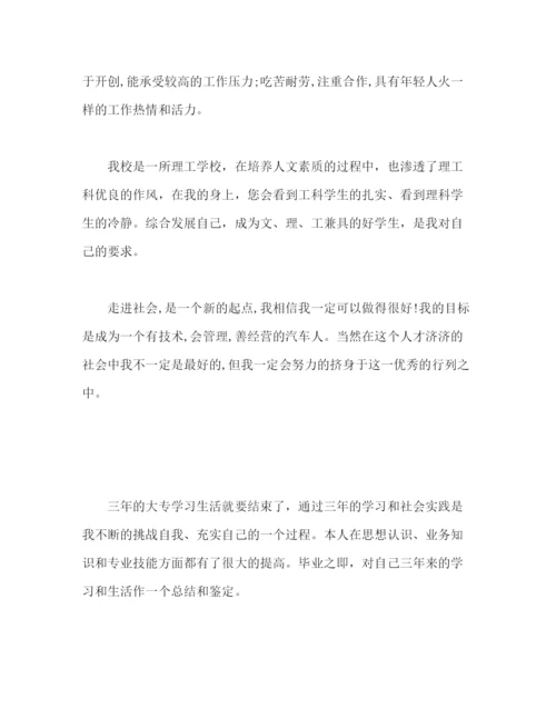 精编之大学各专业毕业自我鉴定范文汇总.docx