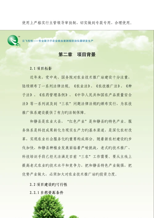 和静县农技推广服务全新体系建设专项项目定稿.docx