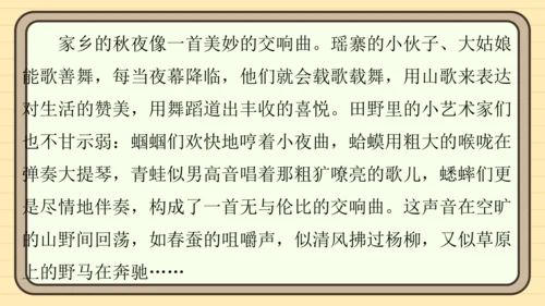 统编版语文五年级上册主题五　自然风光 阅读与写作指导   课件