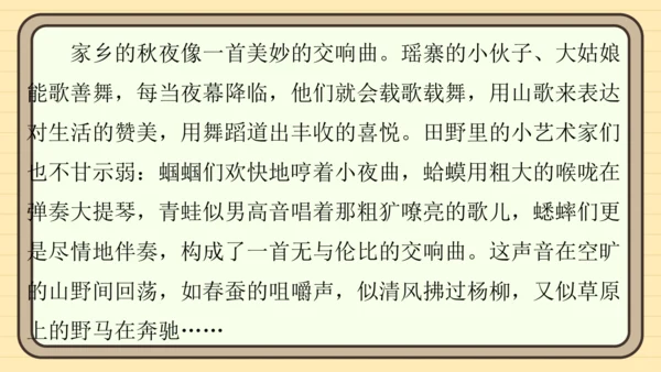统编版语文五年级上册主题五　自然风光 阅读与写作指导   课件