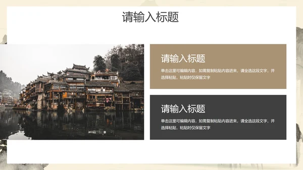中国黄高级国风水墨山水PPT模板