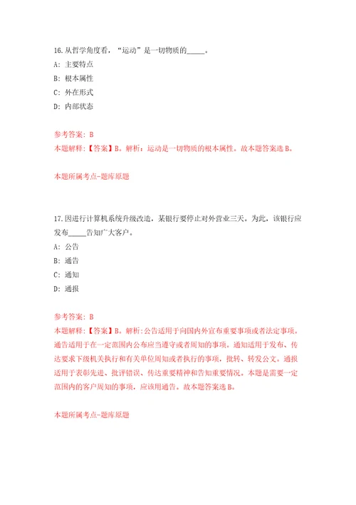 浙江宁波市北仑区水利管理服务中心招考聘用编外人员2人模拟试卷附答案解析第4套