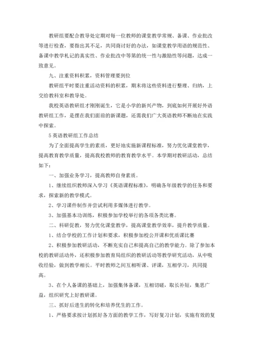 英语教研组工作总结范本5篇.docx