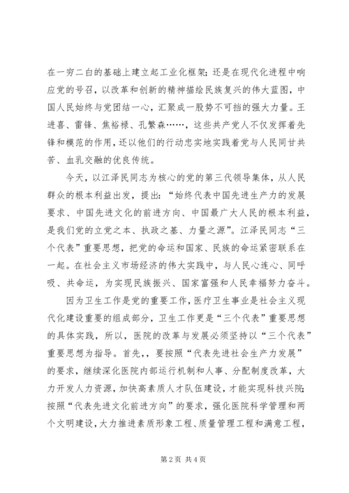 卫生系统纪念建党演讲稿.docx