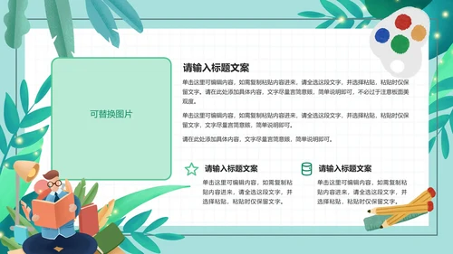 绿色卡通小学教学PPT模板