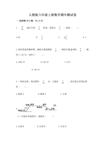 人教版六年级上册数学期中测试卷含答案（实用）.docx
