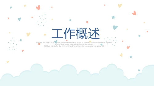 母婴婴儿护理中心早教宣传PPT