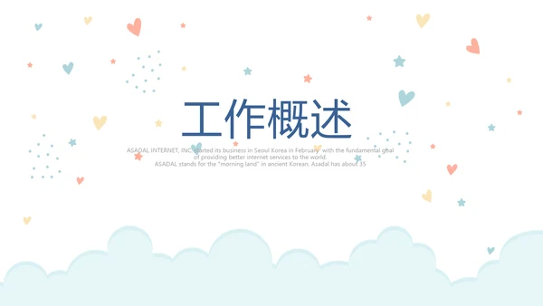 母婴婴儿护理中心早教宣传PPT