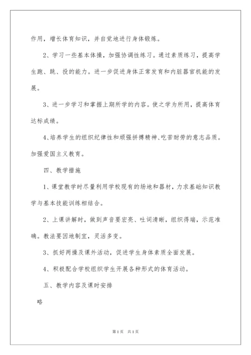 2022高中体育教学计划集合七篇.docx