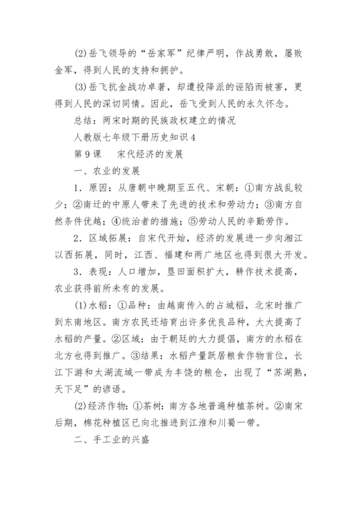 人教版七年级下册历史知识点归纳.docx