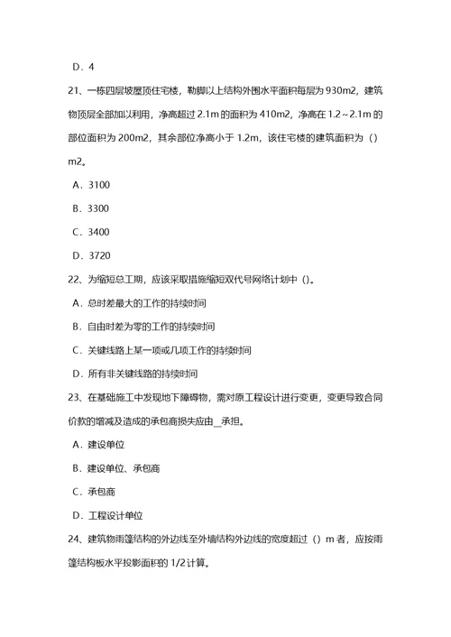 陕西省上半年造价工程师造价管理：标的物的提存模拟试题