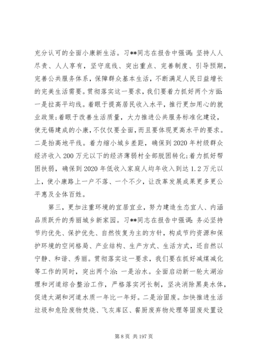 学习十九次全国代表大会精神心得体会范文.docx