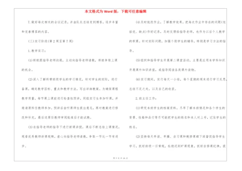 幼师实习计划(9篇).docx