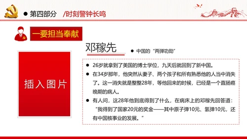 2020年全面从严治党党政党建支部团委学习政法系统廉政党课