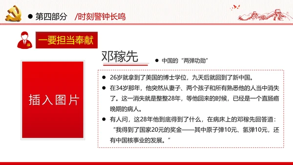 2020年全面从严治党党政党建支部团委学习政法系统廉政党课