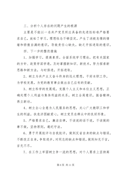 党员党性自我分析.docx